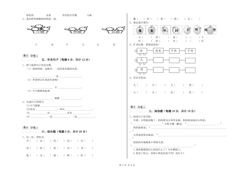 武威市实验小学一年级语文【下册】综合检测试卷 附答案.doc_第2页