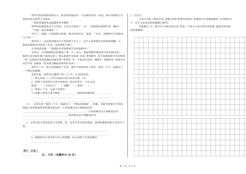 实验小学六年级语文【上册】考前检测试卷 豫教版（附答案）.doc_第3页