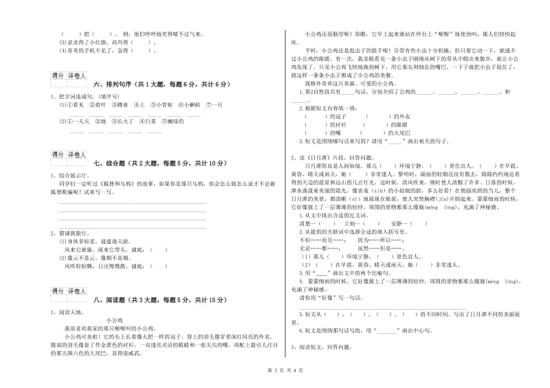 实验小学二年级语文下学期提升训练试题 含答案.doc_第2页