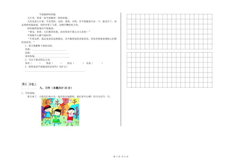 实验小学二年级语文下学期提升训练试题 含答案.doc_第3页