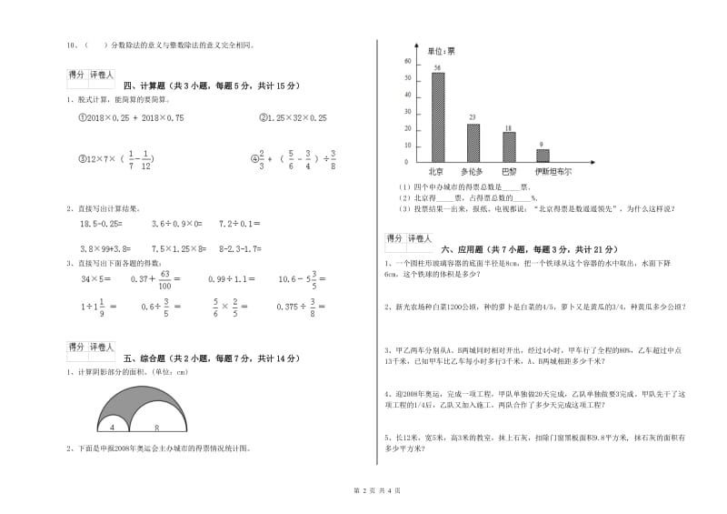 承德市实验小学六年级数学上学期开学考试试题 附答案.doc_第2页