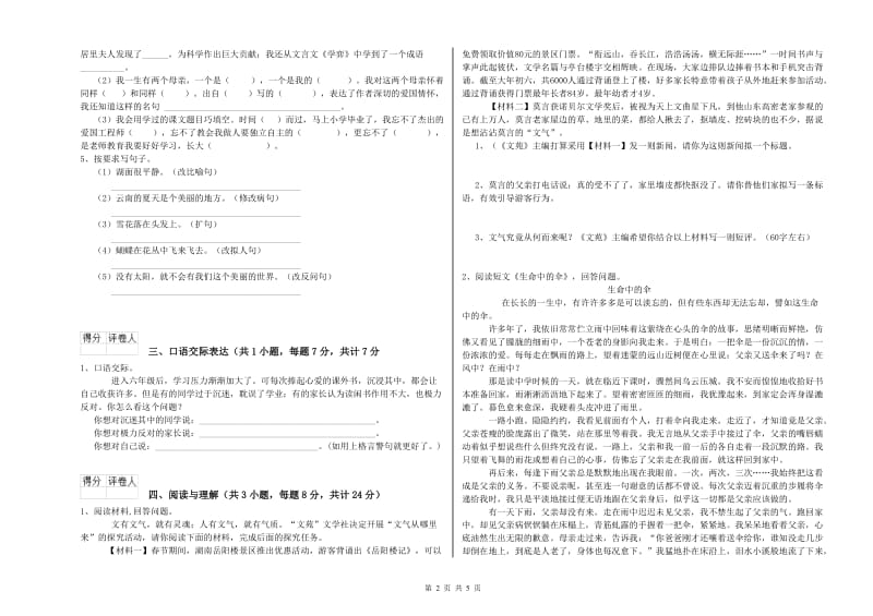 广西小升初语文能力提升试题D卷 附解析.doc_第2页