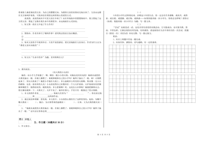 广西小升初语文能力提升试题D卷 附解析.doc_第3页