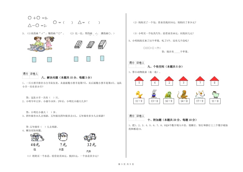 汉中市2019年一年级数学下学期期末考试试卷 附答案.doc_第3页