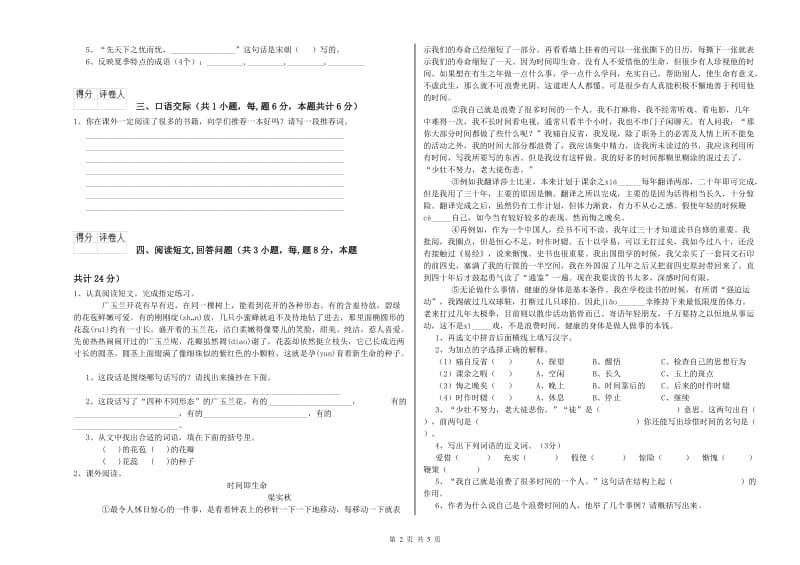 新乡市实验小学六年级语文【上册】考前练习试题 含答案.doc_第2页