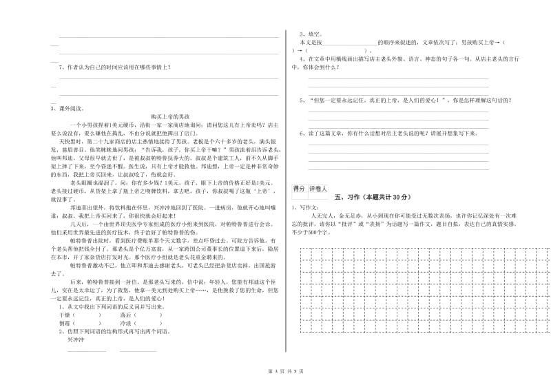 新乡市实验小学六年级语文【上册】考前练习试题 含答案.doc_第3页