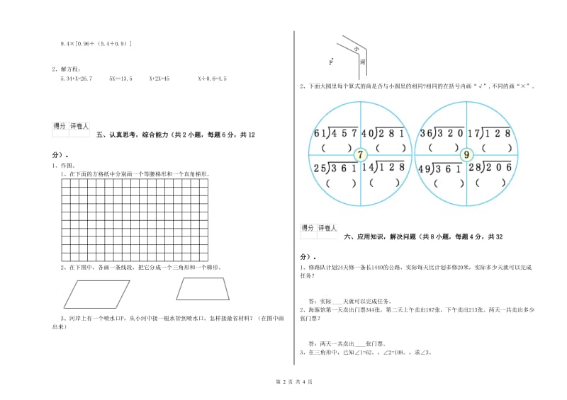 新人教版四年级数学【上册】能力检测试卷B卷 附答案.doc_第2页