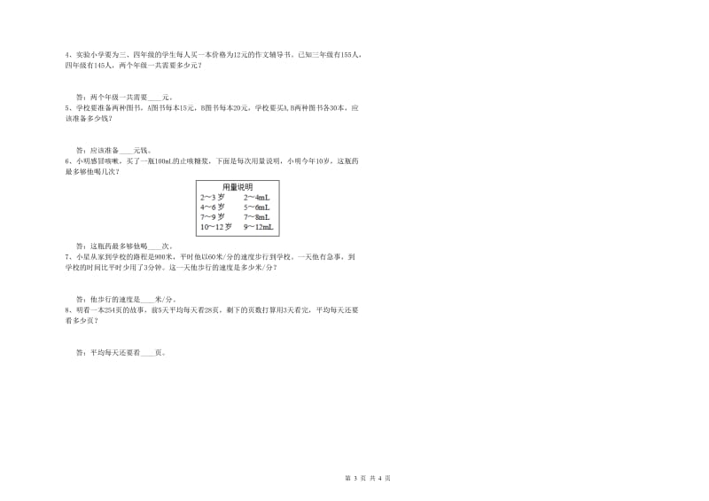 新人教版四年级数学【上册】能力检测试卷B卷 附答案.doc_第3页