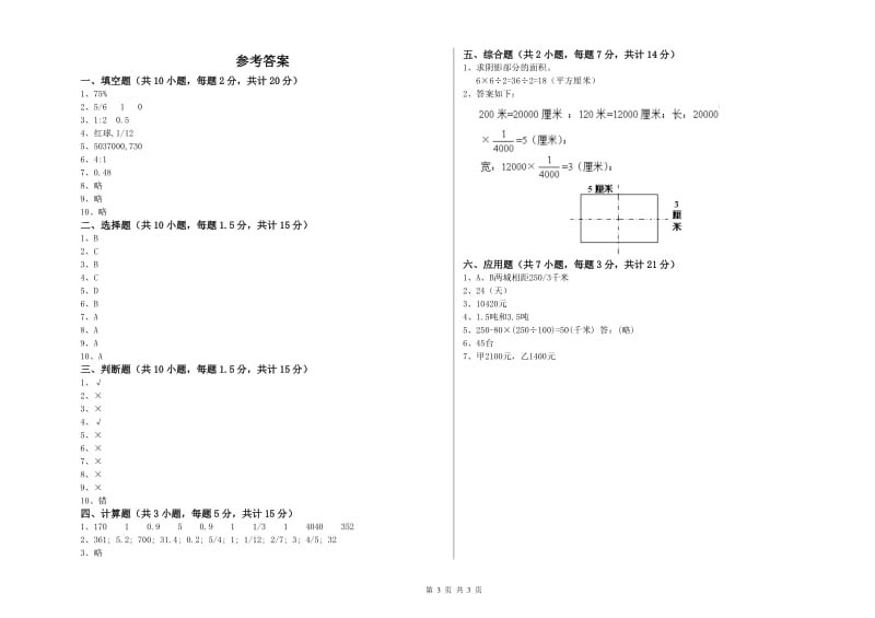 新人教版六年级数学上学期强化训练试卷A卷 含答案.doc_第3页