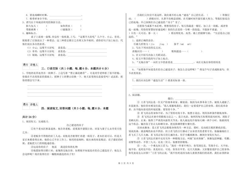 实验小学六年级语文上学期能力检测试卷 江西版（附答案）.doc_第2页