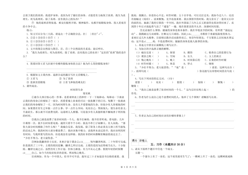 实验小学六年级语文上学期能力检测试卷 江西版（附答案）.doc_第3页