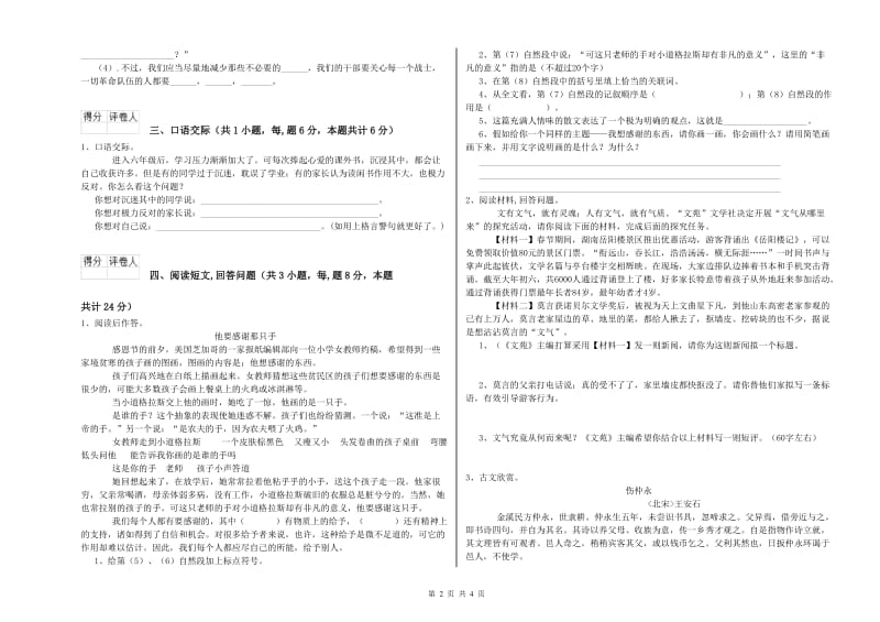 实验小学六年级语文【上册】能力检测试题 长春版（附解析）.doc_第2页