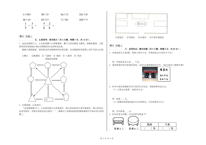 新人教版三年级数学上学期月考试题C卷 附答案.doc_第2页