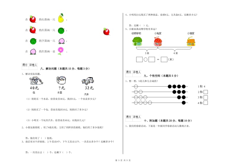 扬州市2019年一年级数学下学期自我检测试卷 附答案.doc_第3页