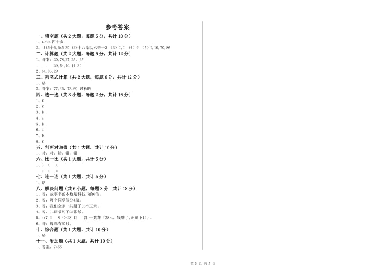 文山壮族苗族自治州二年级数学上学期开学检测试题 附答案.doc_第3页