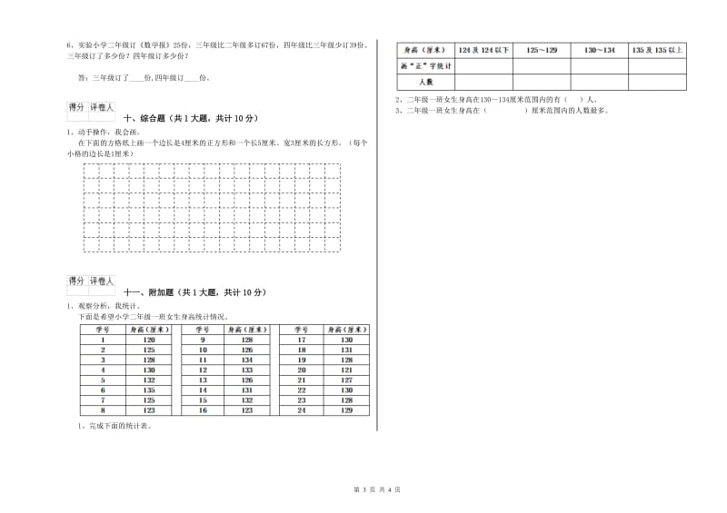 昭通市二年级数学上学期月考试卷 附答案.doc_第3页