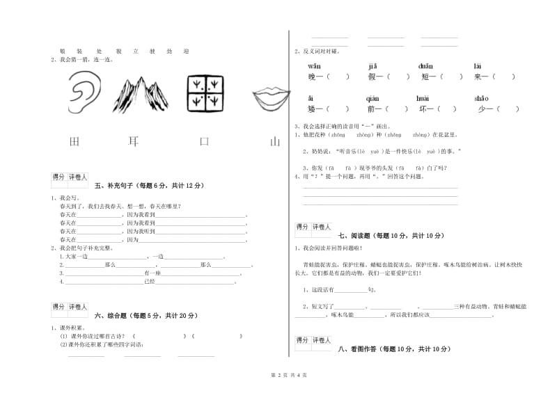 庆阳市实验小学一年级语文上学期自我检测试卷 附答案.doc_第2页