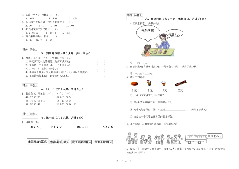 新人教版二年级数学【下册】每周一练试卷A卷 含答案.doc_第2页