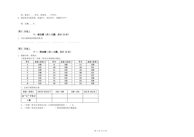 新人教版二年级数学【下册】每周一练试卷A卷 含答案.doc_第3页