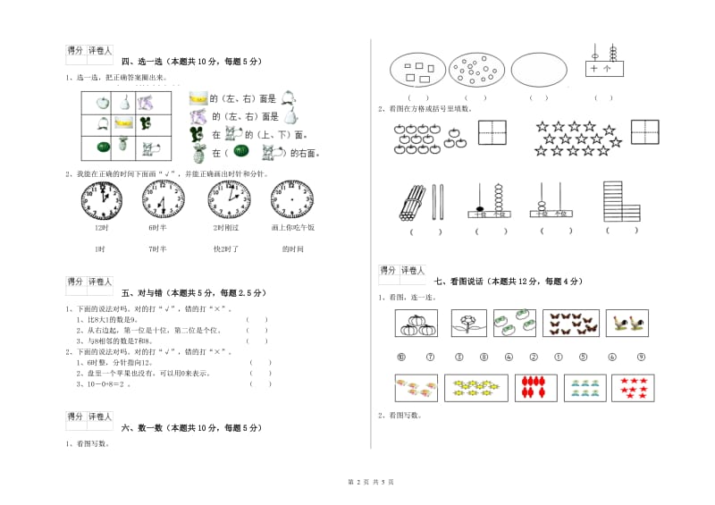 汉中市2019年一年级数学上学期综合练习试卷 附答案.doc_第2页