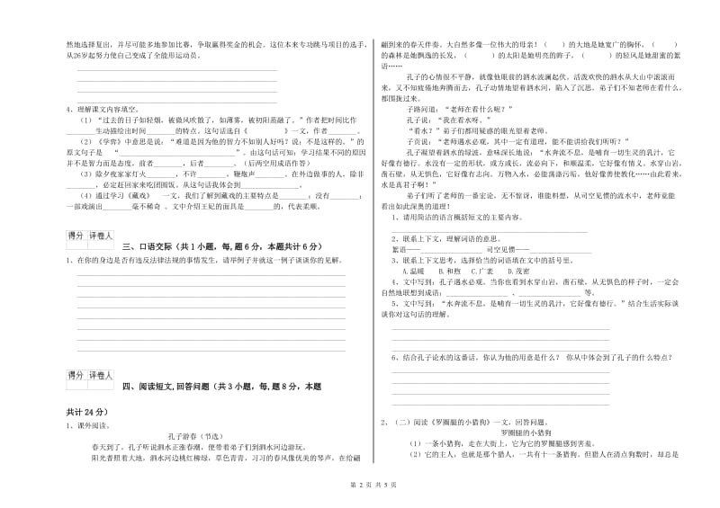 实验小学六年级语文上学期期中考试试卷 浙教版（附解析）.doc_第2页