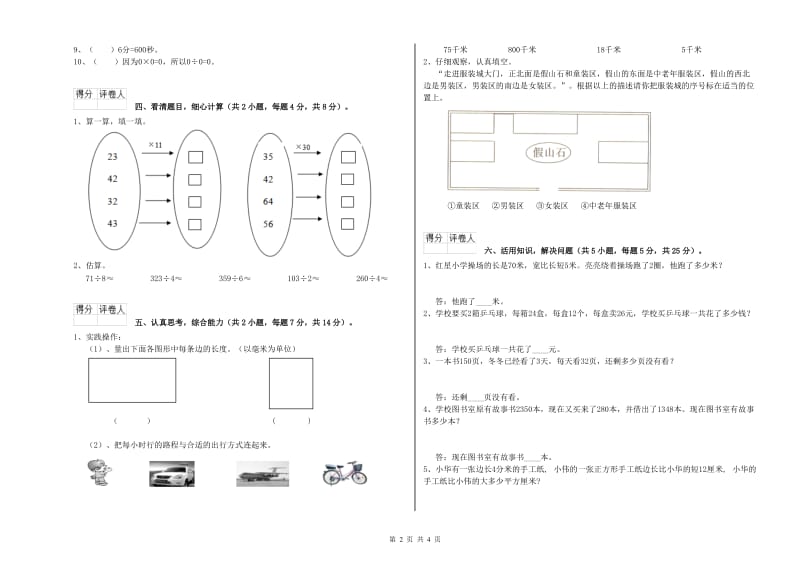 江苏版三年级数学【上册】开学检测试题C卷 附解析.doc_第2页