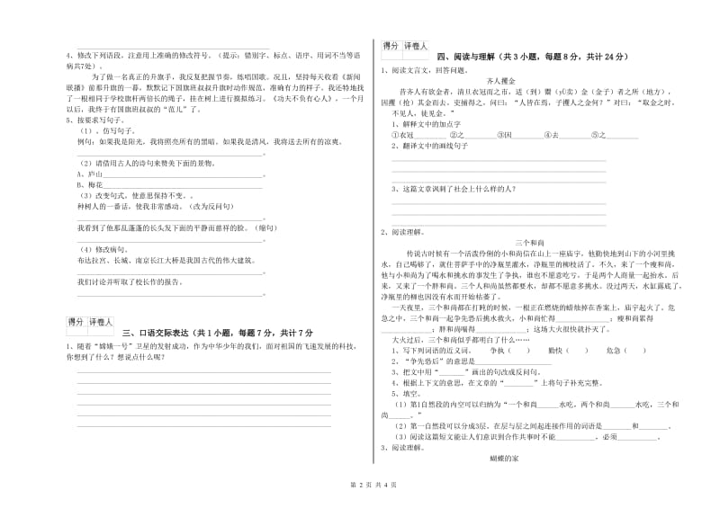 岳阳市重点小学小升初语文每周一练试题 含答案.doc_第2页