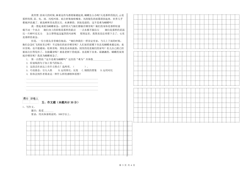 岳阳市重点小学小升初语文每周一练试题 含答案.doc_第3页