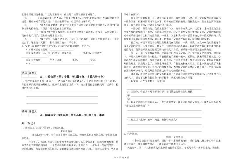 实验小学六年级语文上学期能力测试试题 西南师大版（含答案）.doc_第2页