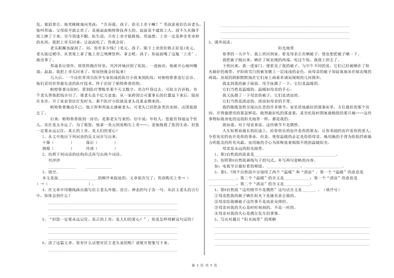 实验小学六年级语文上学期能力测试试题 西南师大版（含答案）.doc_第3页