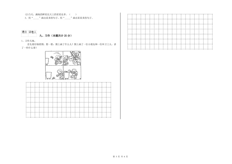 广西2020年二年级语文下学期过关练习试卷 附解析.doc_第3页