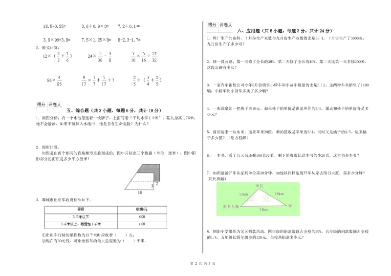 实验小学小升初数学综合检测试卷 江西版（含答案）.doc_第2页