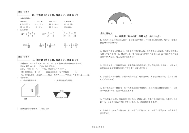 实验小学小升初数学综合检测试题A卷 湘教版（含答案）.doc_第2页