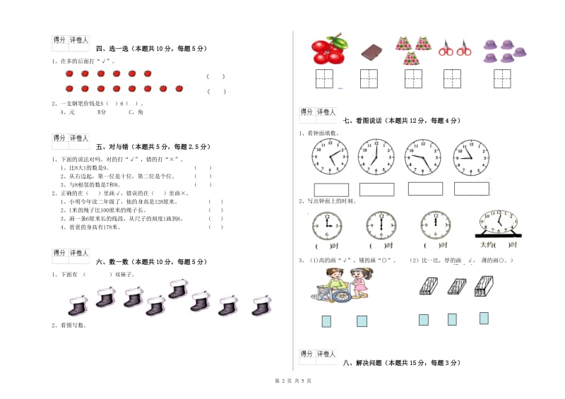 恩施土家族苗族自治州2019年一年级数学下学期期末考试试题 附答案.doc_第2页