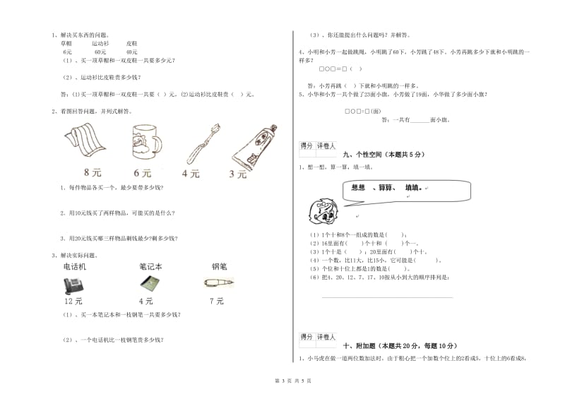 恩施土家族苗族自治州2019年一年级数学下学期期末考试试题 附答案.doc_第3页