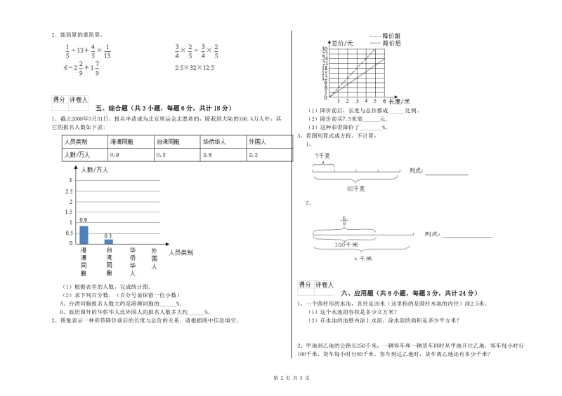 实验小学小升初数学每日一练试题A卷 新人教版（附解析）.doc_第2页