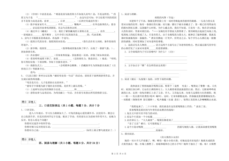 山西省重点小学小升初语文能力提升试卷B卷 含答案.doc_第2页