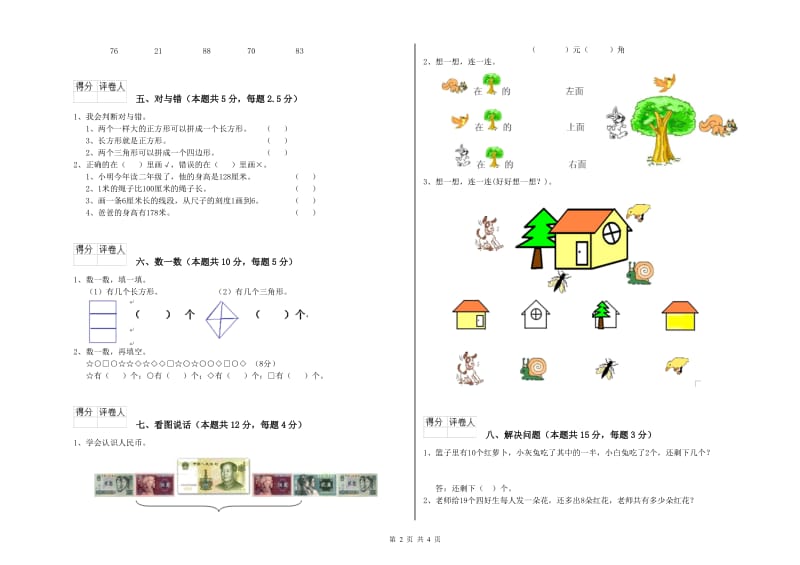 林芝地区2020年一年级数学上学期综合练习试题 附答案.doc_第2页