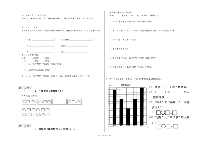 林芝地区2020年一年级数学上学期综合练习试题 附答案.doc_第3页