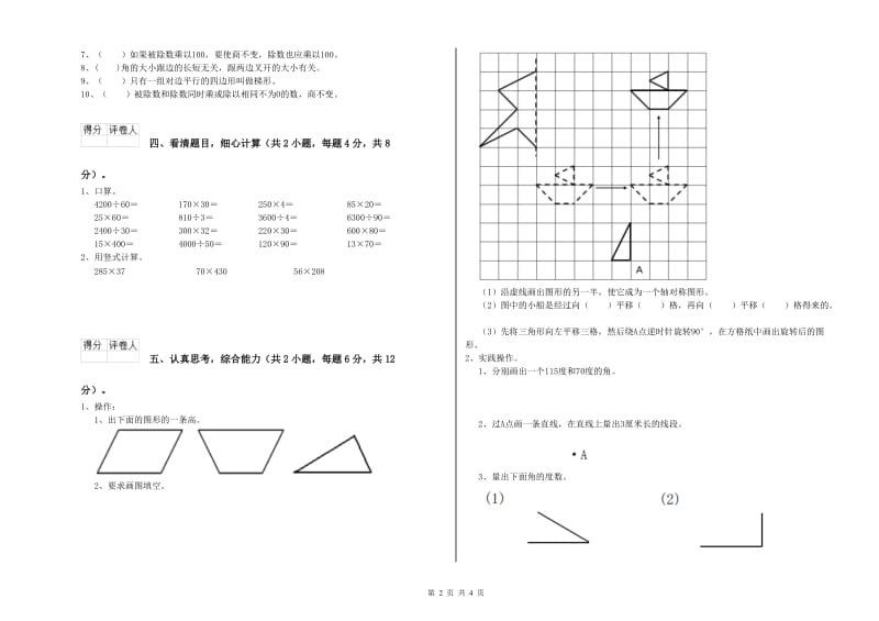 山西省重点小学四年级数学下学期开学考试试题 附答案.doc_第2页