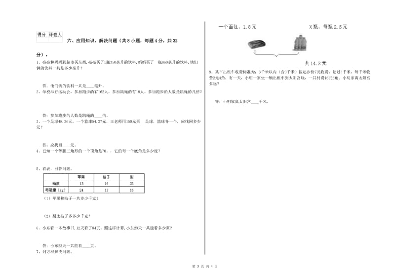 山西省重点小学四年级数学下学期开学考试试题 附答案.doc_第3页