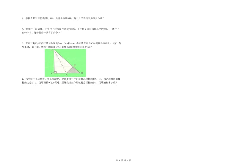 景德镇市实验小学六年级数学上学期强化训练试题 附答案.doc_第3页