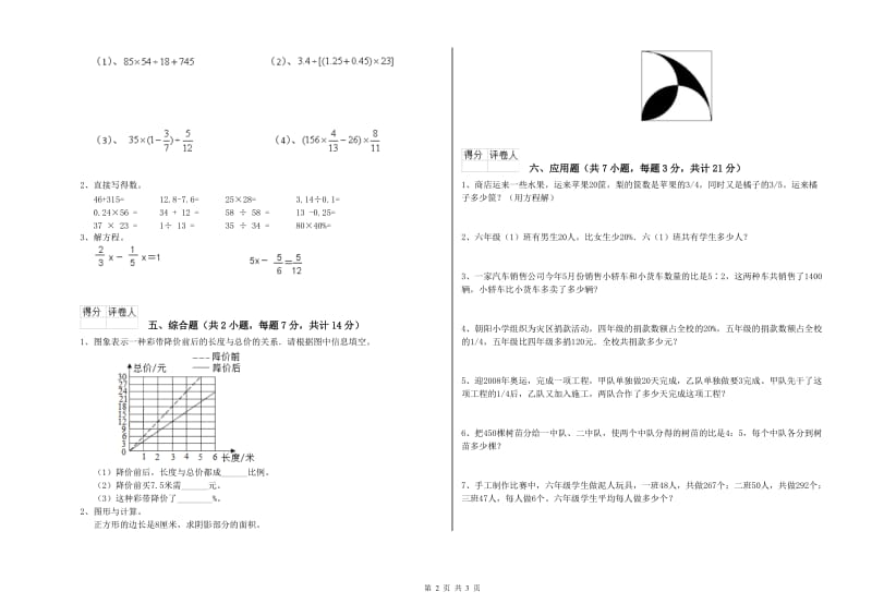 朔州市实验小学六年级数学下学期开学检测试题 附答案.doc_第2页