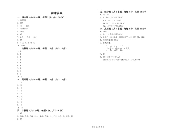 朔州市实验小学六年级数学下学期开学检测试题 附答案.doc_第3页