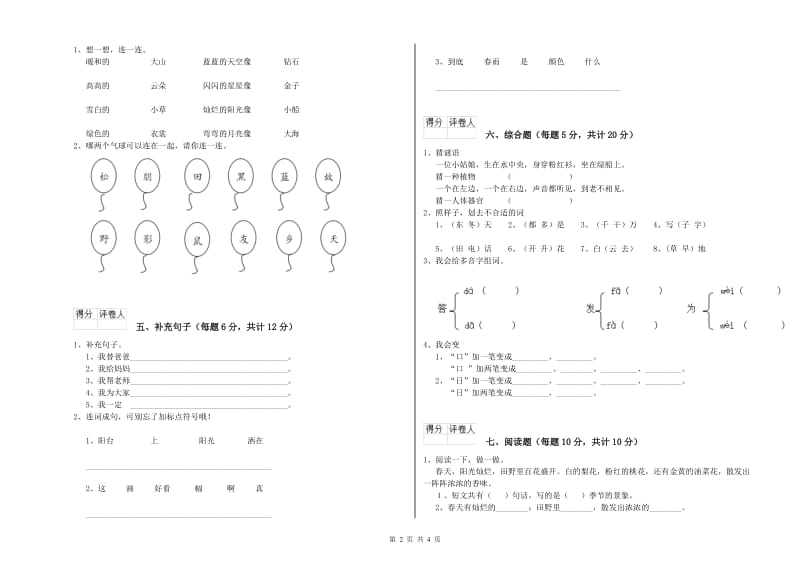 枣庄市实验小学一年级语文上学期开学检测试卷 附答案.doc_第2页