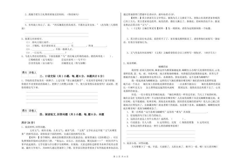 成都市实验小学六年级语文【下册】综合练习试题 含答案.doc_第2页