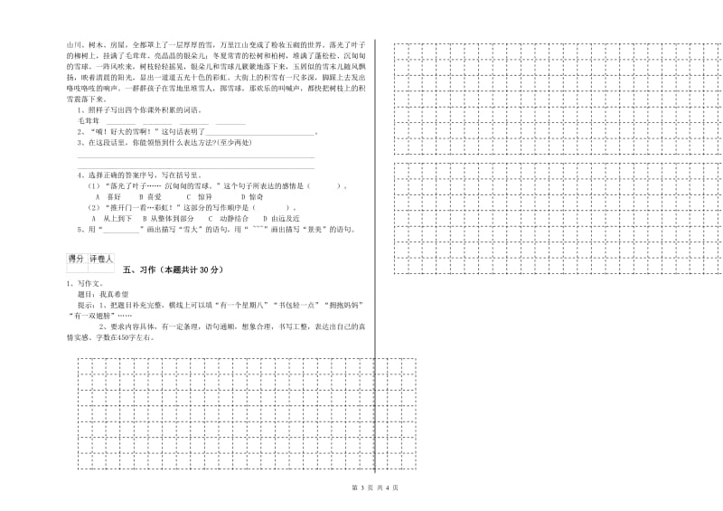 成都市实验小学六年级语文【下册】综合练习试题 含答案.doc_第3页