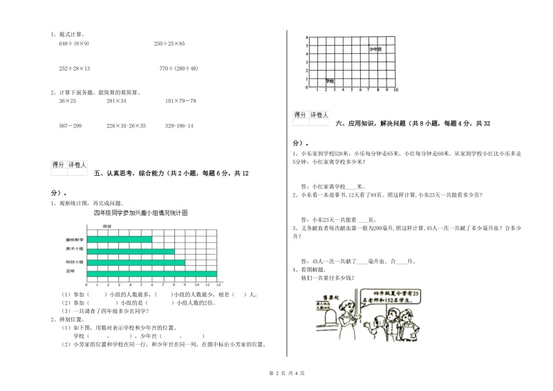 新人教版四年级数学上学期自我检测试题B卷 附答案.doc_第2页