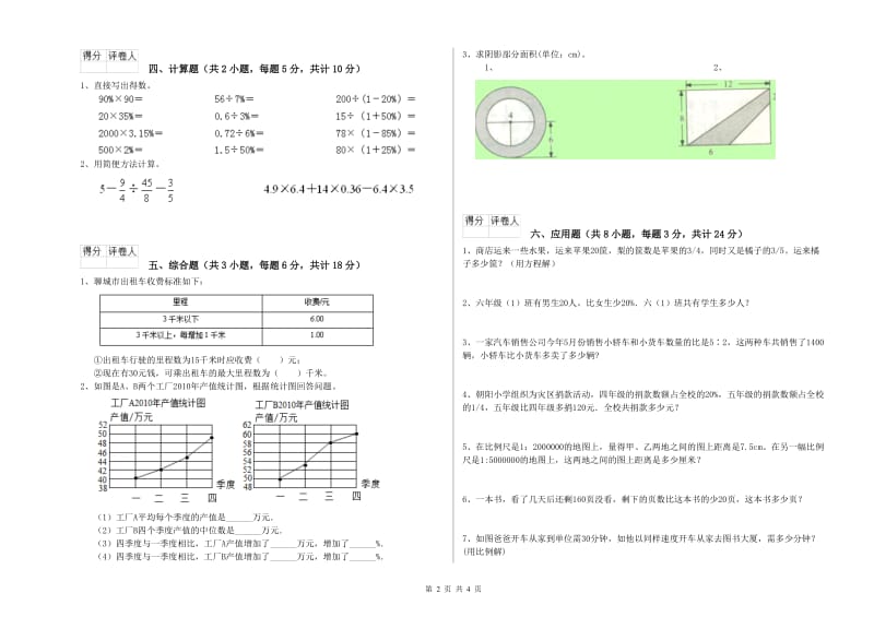 实验小学小升初数学每日一练试卷A卷 湘教版（附解析）.doc_第2页