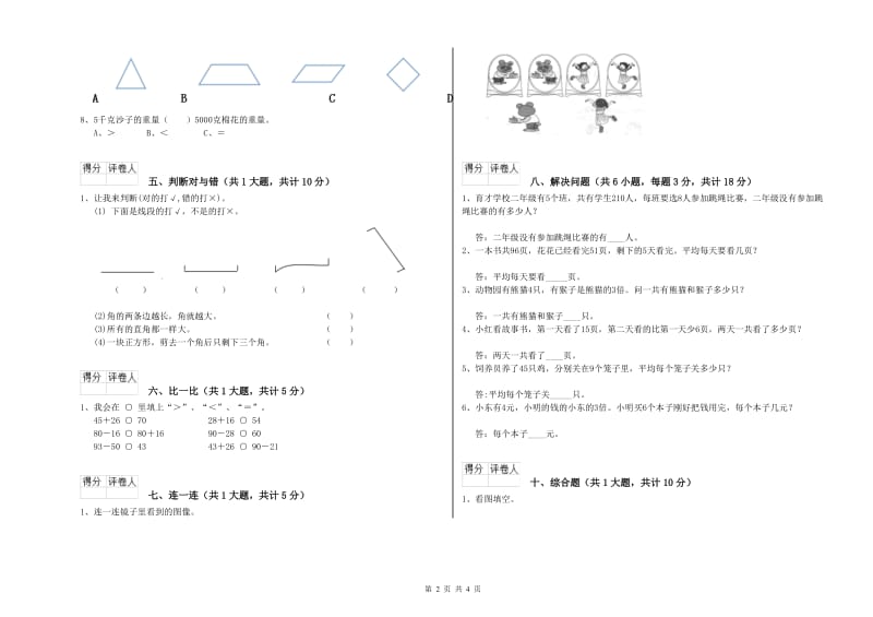 廊坊市二年级数学下学期开学考试试题 附答案.doc_第2页